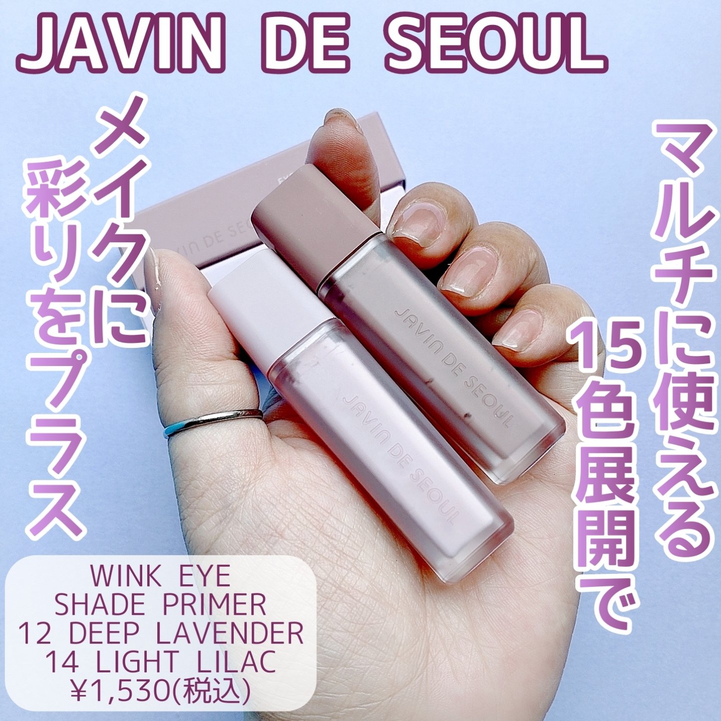 ウインク アイ シェード プライマー/Javin De Seoul/リキッドアイシャドウを使ったクチコミ（1枚目）