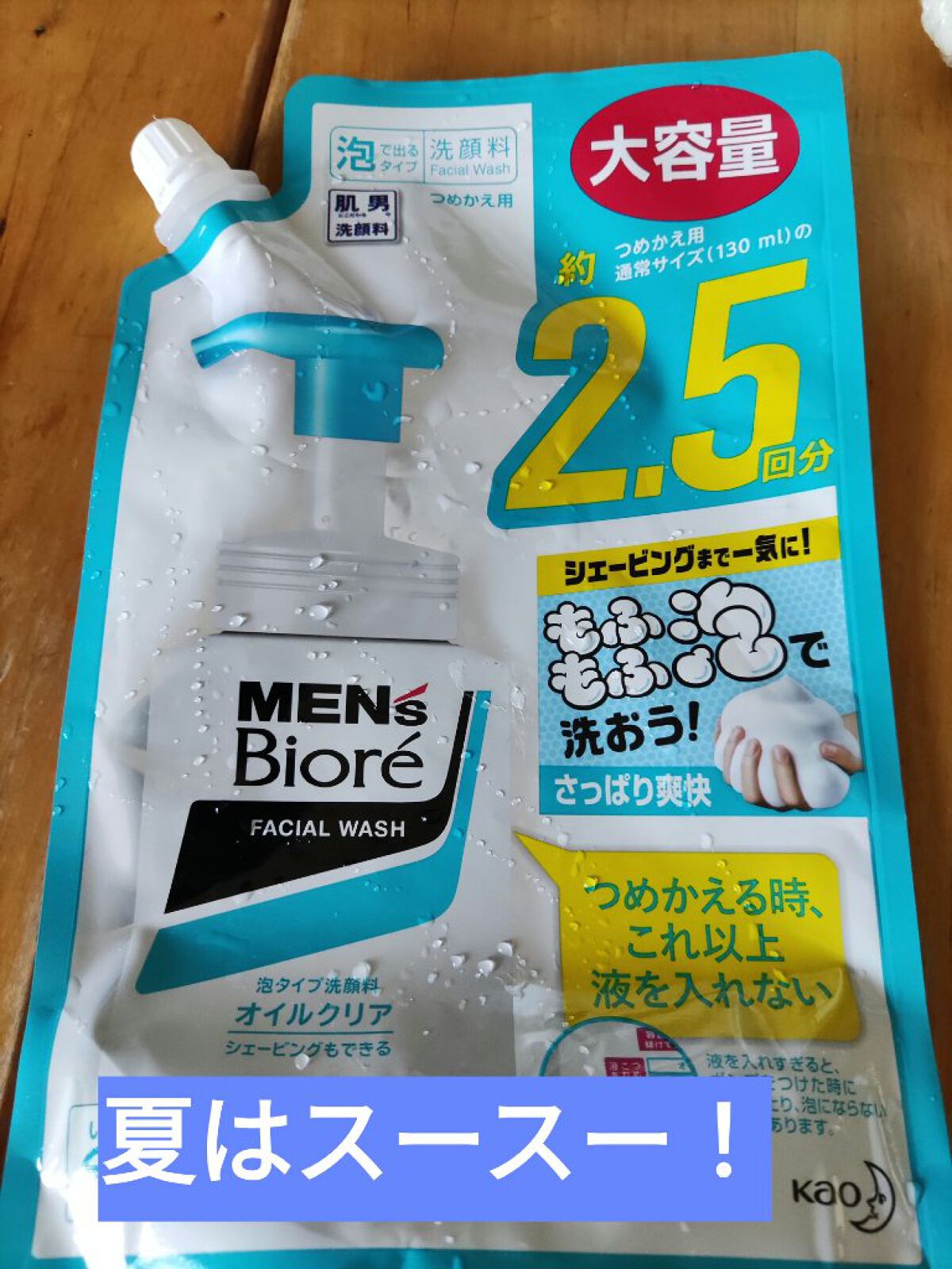 試してみた 泡タイプ洗顔 メンズビオレの商品情報 通販 Lips