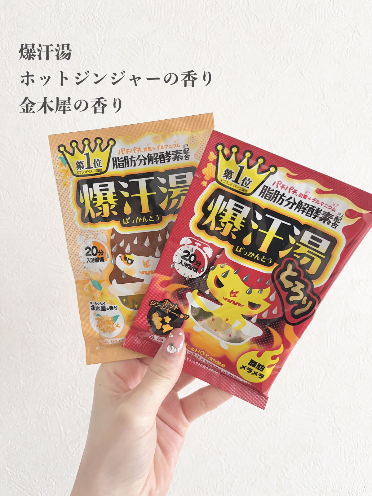 金木犀の香り/爆汗湯/炭酸系入浴剤を使ったクチコミ（2枚目）