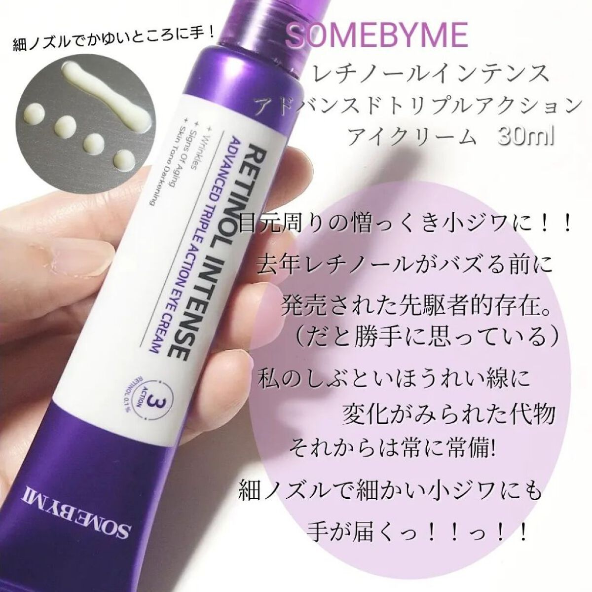 レチノールインテンシブ アドバンスドトリプルアクションアイクリーム/SOME BY MI/アイケア・アイクリームを使ったクチコミ（3枚目）