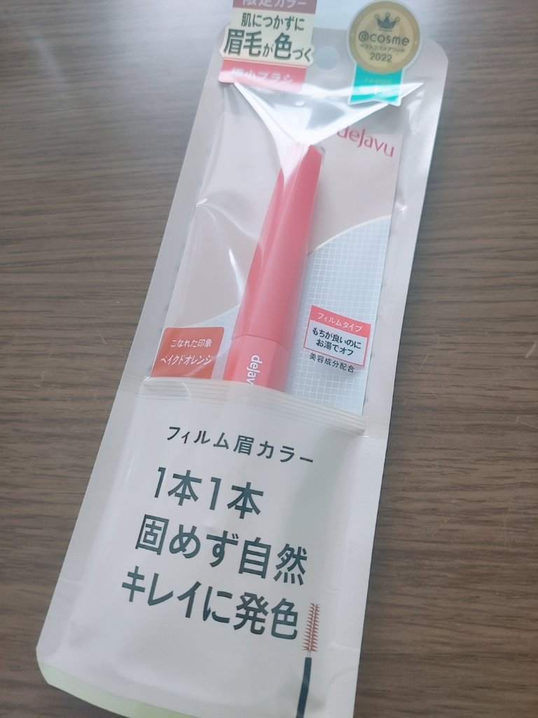 フィルム眉カラー/デジャヴュ/眉マスカラを使ったクチコミ（1枚目）