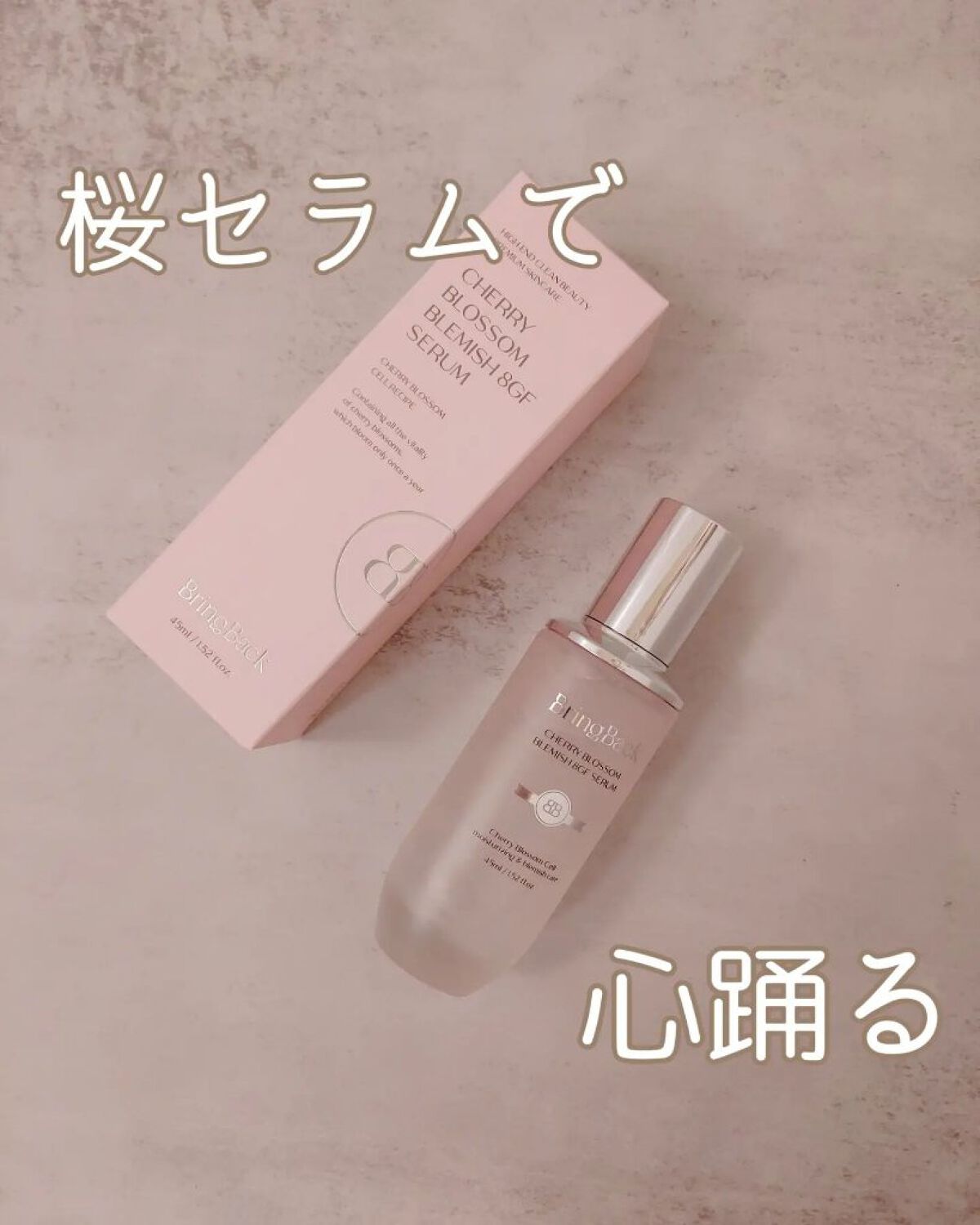 チェリーブロッサムブレミッシュ８GFセラム/Bring Back/化粧水を使ったクチコミ（1枚目）