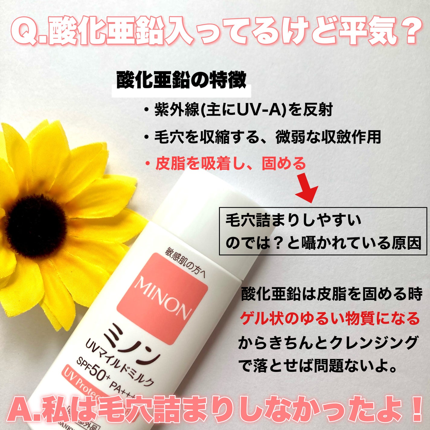 ミノンUVマイルドミルク/ミノン/日焼け止めミルクを使ったクチコミ(5枚目)