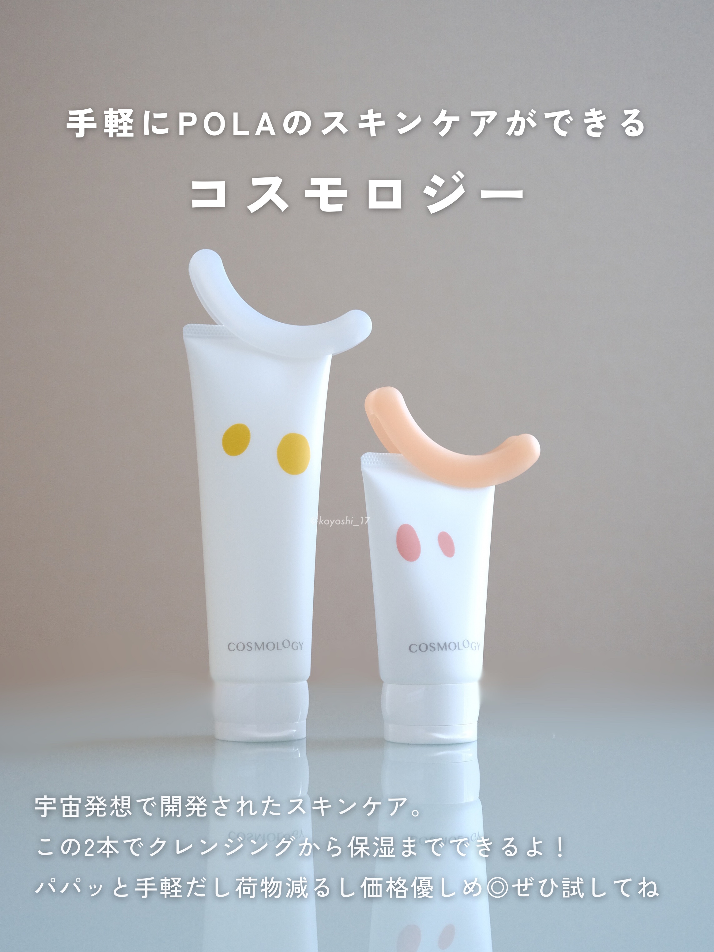  ローションクリーム /コスモロジー/フェイスクリームを使ったクチコミ（3枚目）