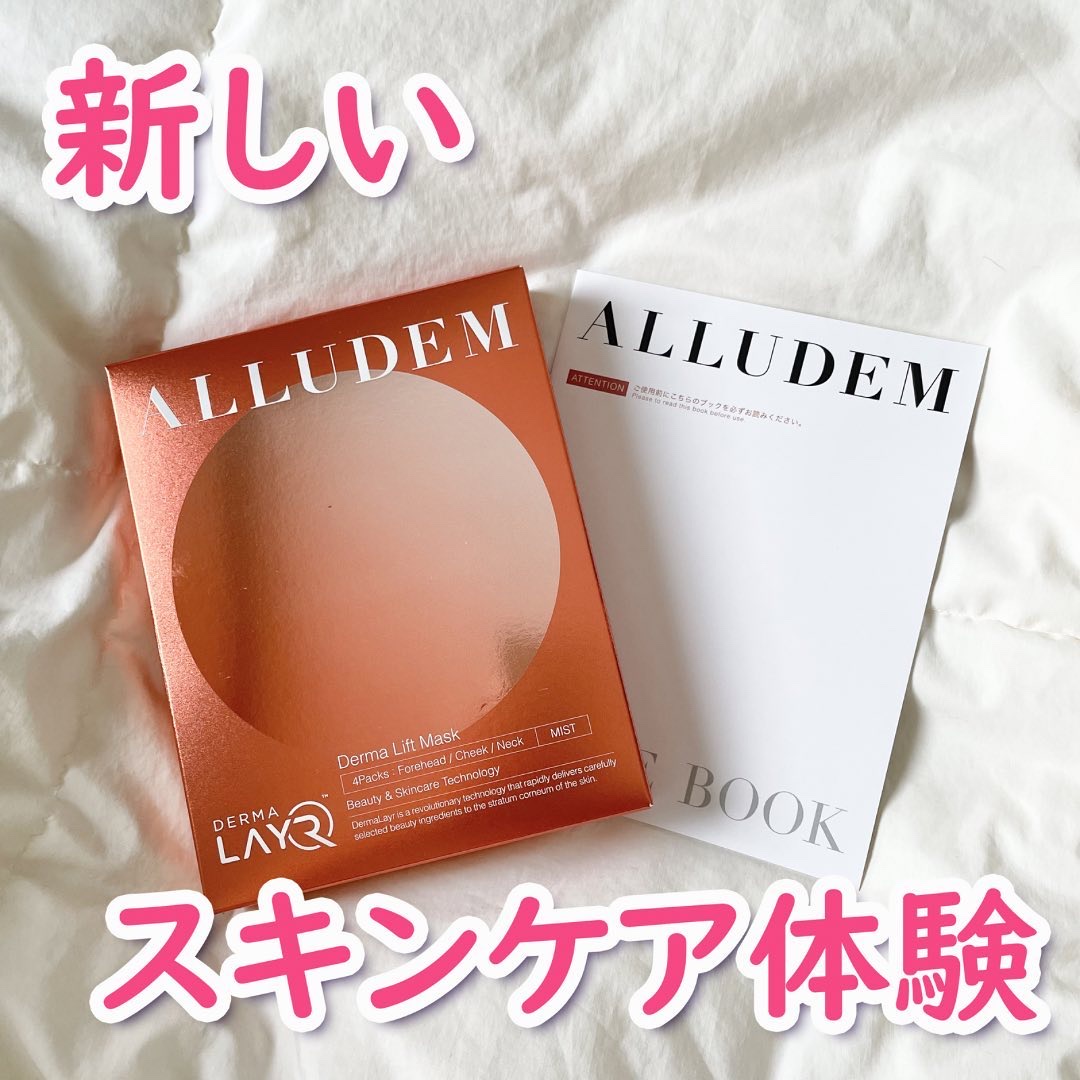 Derma Lift Mask/ALLUDEM/スキンケアキットを使ったクチコミ（1枚目）