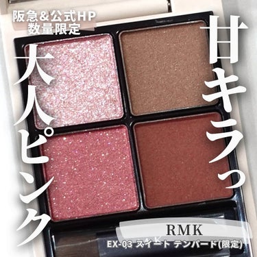 RMK シンクロマティック アイシャドウパレット/RMK/アイシャドウパレットを使ったクチコミ（1枚目）