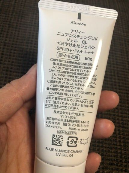 ニュアンスチェンジUV ジェル CL/アリィー/日焼け止めジェルを使ったクチコミ(4枚目)
