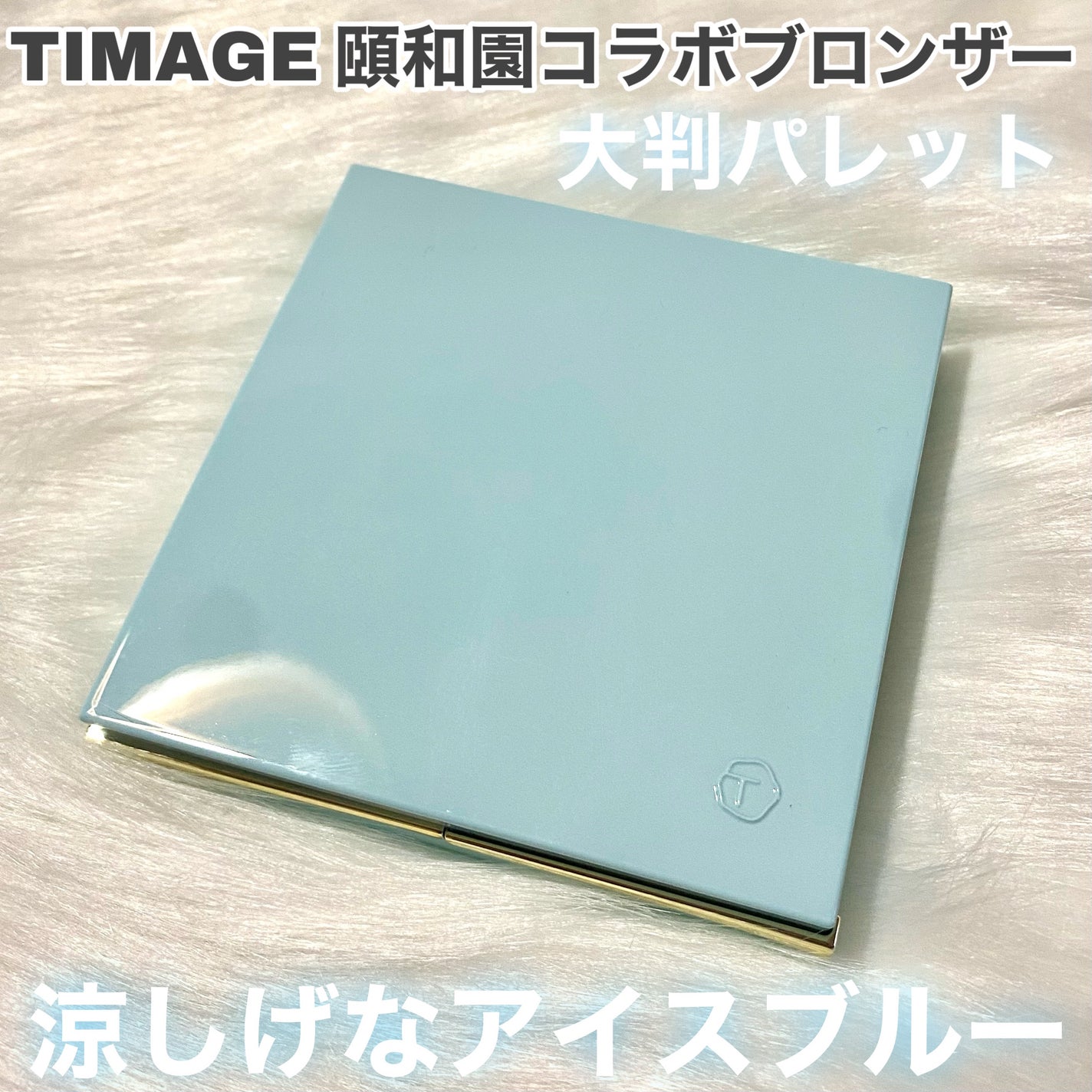 ハイライトシェーディングパレット/TIMAGE/パウダーハイライトを使ったクチコミ(2枚目)