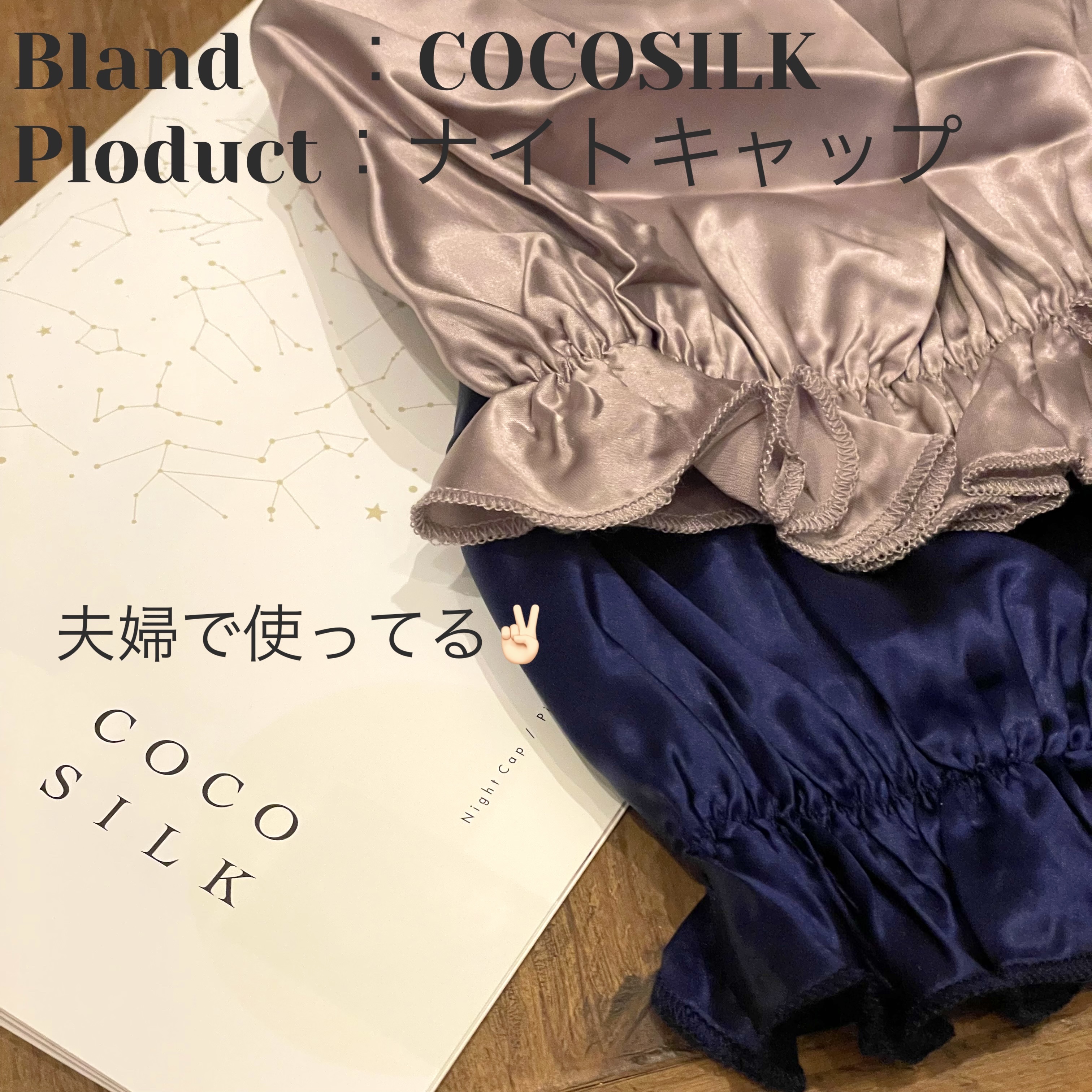 シルク ナイトキャップ（ゴム紐） 01 アッシュライトピンク/COCOSILK/ヘアケアグッズを使ったクチコミ（1枚目）
