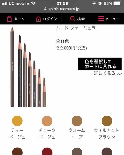 ハード フォーミュラ ハード 9/shu uemura/アイブロウペンシルを使ったクチコミ(3枚目)