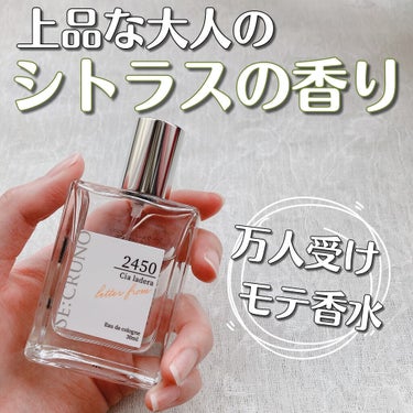 シークルーノ オーデコロン シアラデラ2450 /SE:CRUNO/香水(レディース)を使ったクチコミ（1枚目）