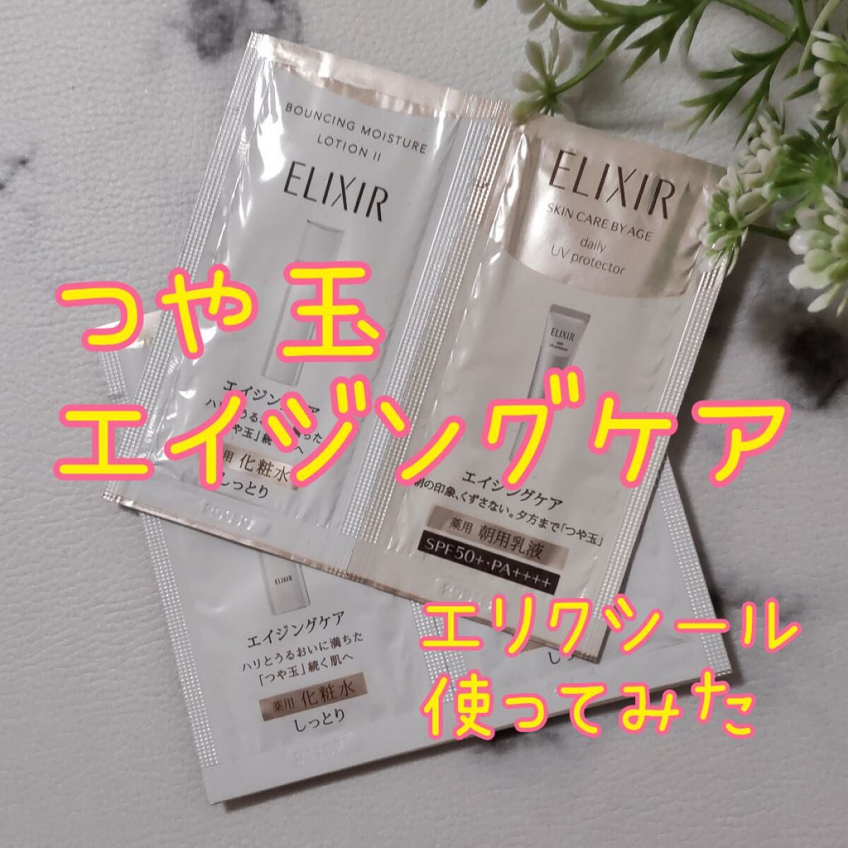 リフトモイスト ローション SP II /エリクシール/化粧水を使ったクチコミ(1枚目)