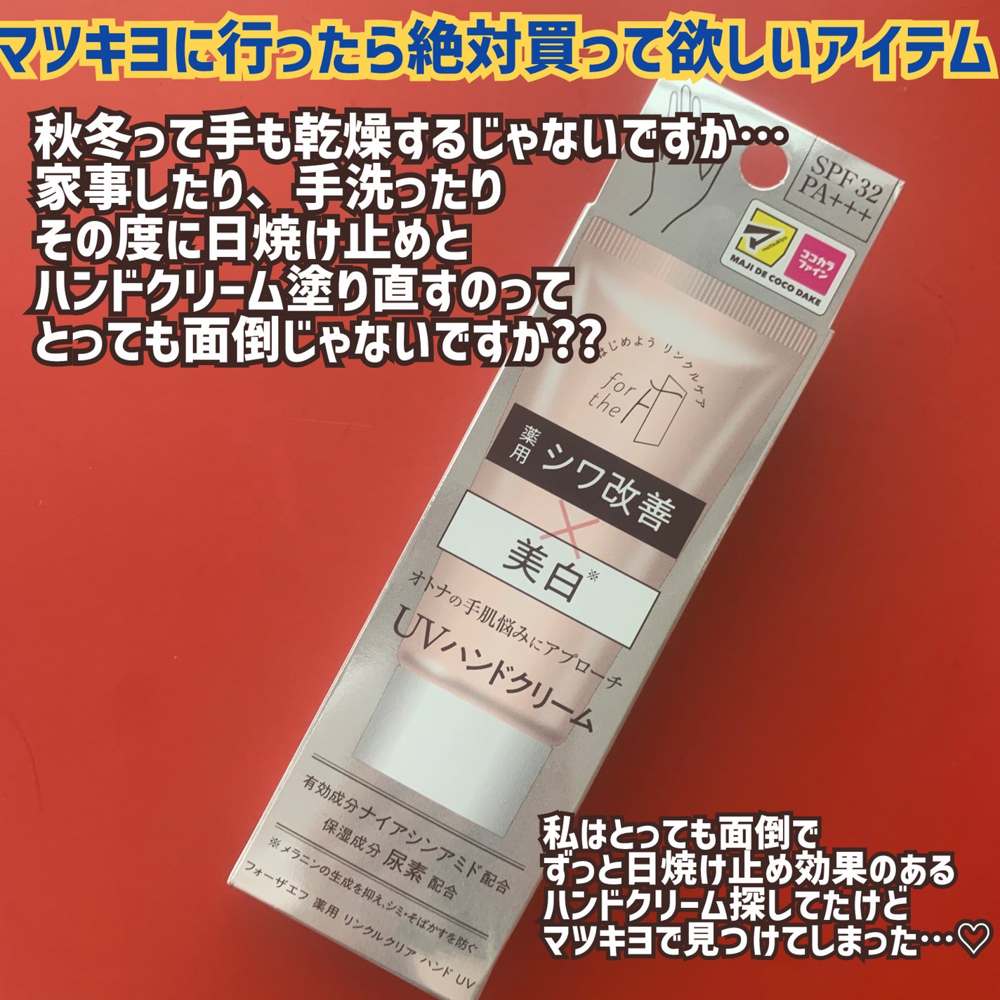 フォーザエフ 薬用 リンクルクリア ハンド UV /ナリスアップ/ハンドクリームを使ったクチコミ(2枚目)