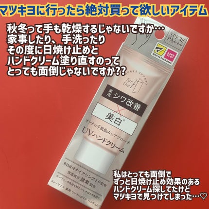 フォーザエフ 薬用 リンクルクリア ハンド UV /ナリスアップ/ハンドクリームを使ったクチコミ(2枚目)