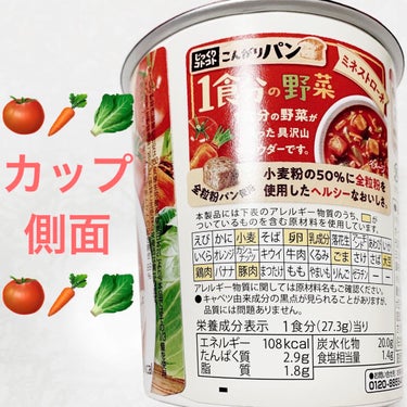じっくりコトコトこんがりパン　1食分の野菜ミネストローネ/Pokka Sapporo (ポッカサッポロ)/食品を使ったクチコミ（2枚目）