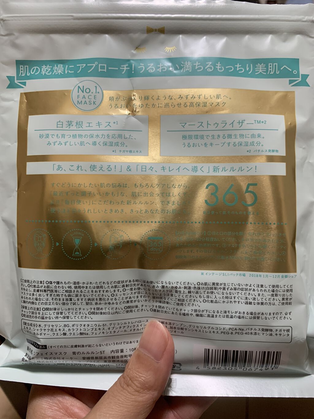 ルルルンピュア 青 （モイスト）/ルルルン/シートマスク・パックを使ったクチコミ（2枚目）