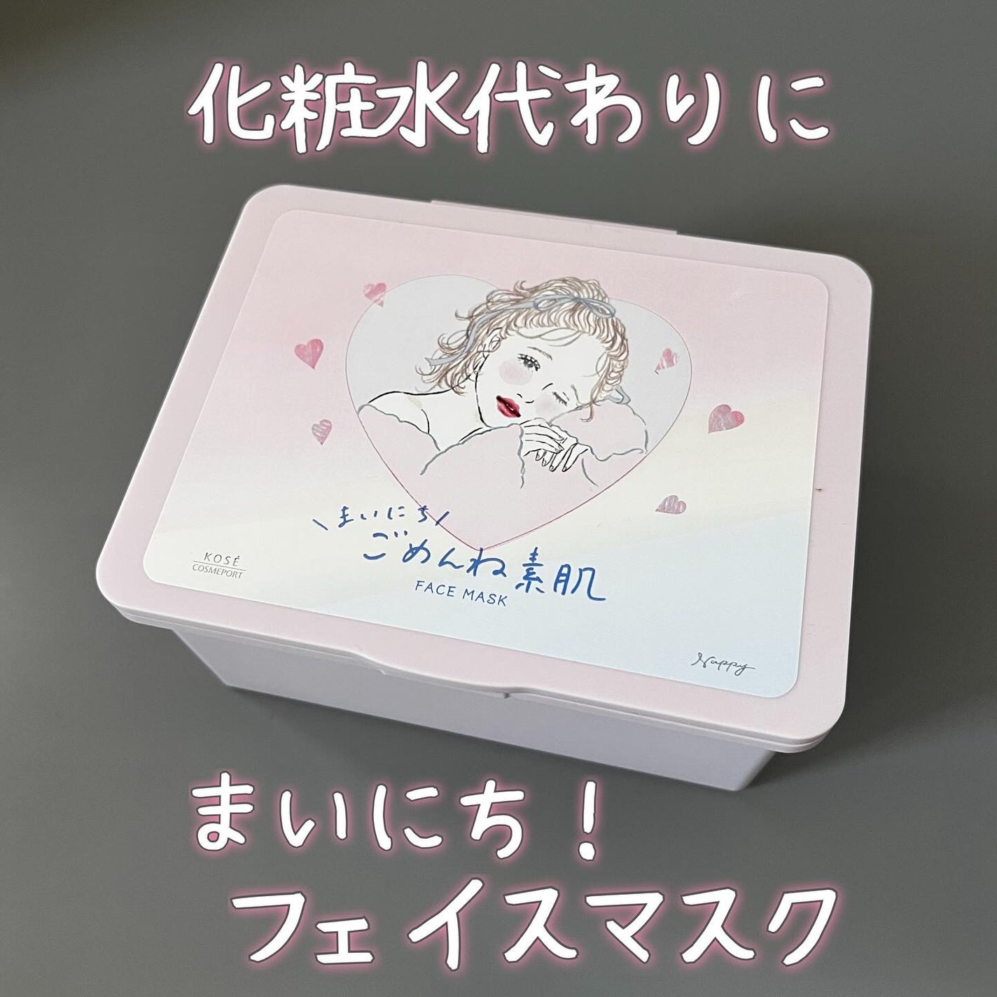 クリアターン まいにちごめんね素肌マスク/クリアターン/シートマスク・パックを使ったクチコミ(1枚目)