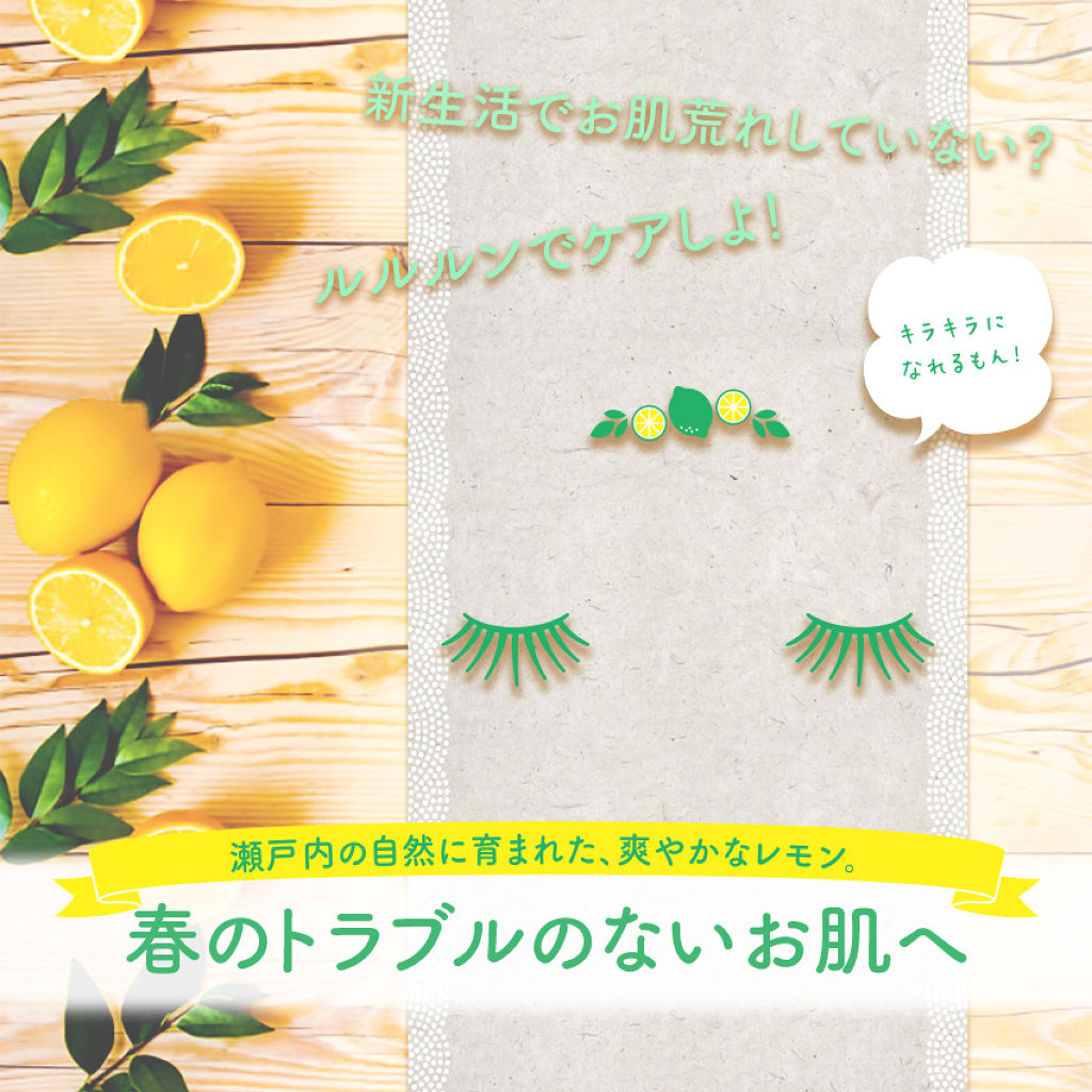 瀬戸内ルルルン（レモンの香り）/ルルルン/シートマスク・パックを使ったクチコミ（1枚目）