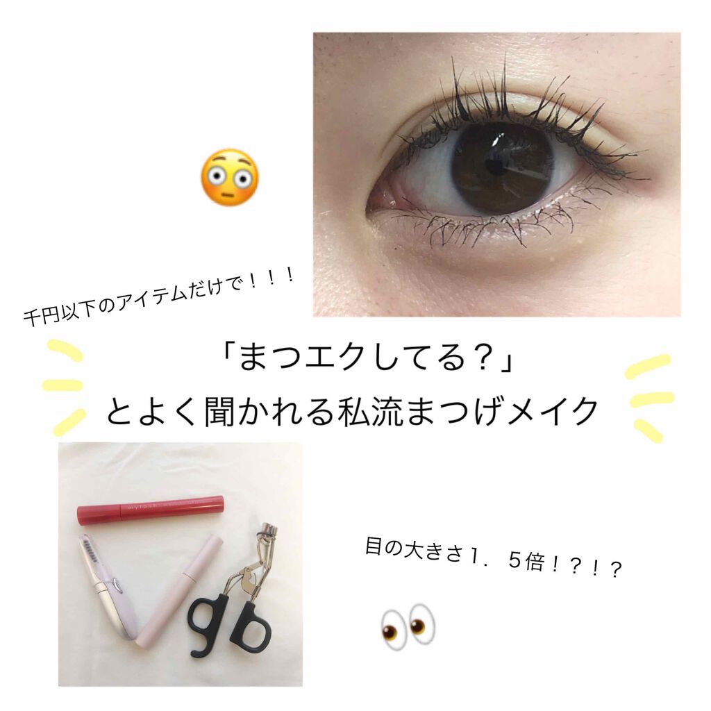 オペラ マイラッシュ アドバンスト/OPERA/マスカラを使ったクチコミ（1枚目）