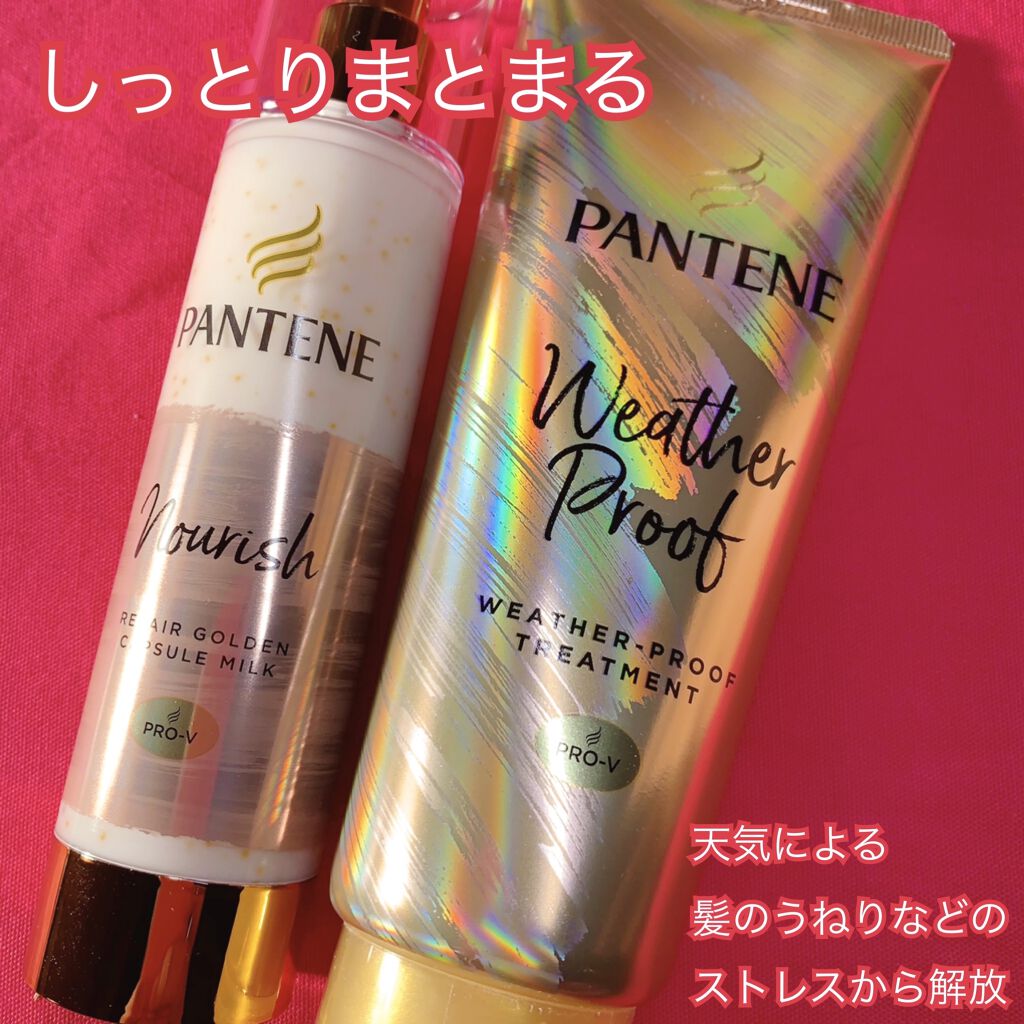 リペアー ゴールデン カプセル ミルク/パンテーン/ヘアミルクを使ったクチコミ（1枚目）