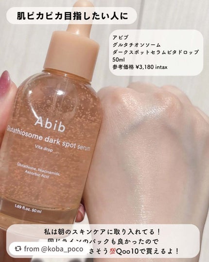 アビブ グルタチオンソームダークスポットセラムビタドロップ/Abib /美容液を使ったクチコミ(4枚目)