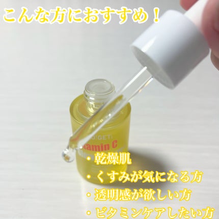 ビタミンC グローセラムプラス/O!GET!/美容液を使ったクチコミ(2枚目)