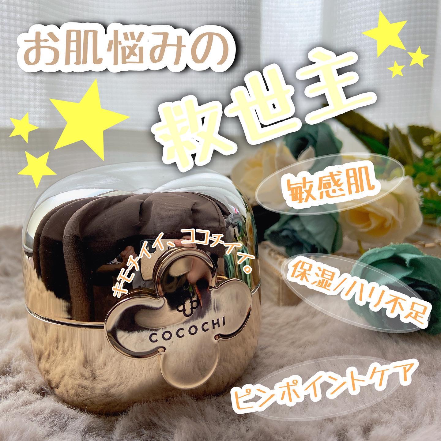 フェイシャルエッセンスマスク/COCOCHI/シートマスク・パックを使ったクチコミ（1枚目）