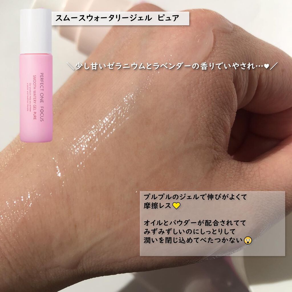 パーフェクトワンフォーカス スムースウォータリージェル ピュア/PERFECT ONE  FOCUS/オールインワン化粧品を使ったクチコミ（2枚目）