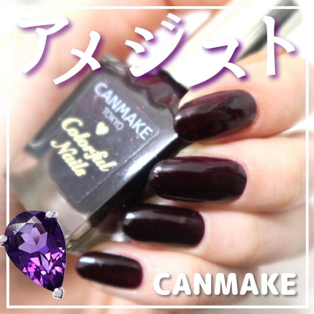 カラフルネイルズ N62 ディープアメジスト/キャンメイク/マニキュアを使ったクチコミ（1枚目）