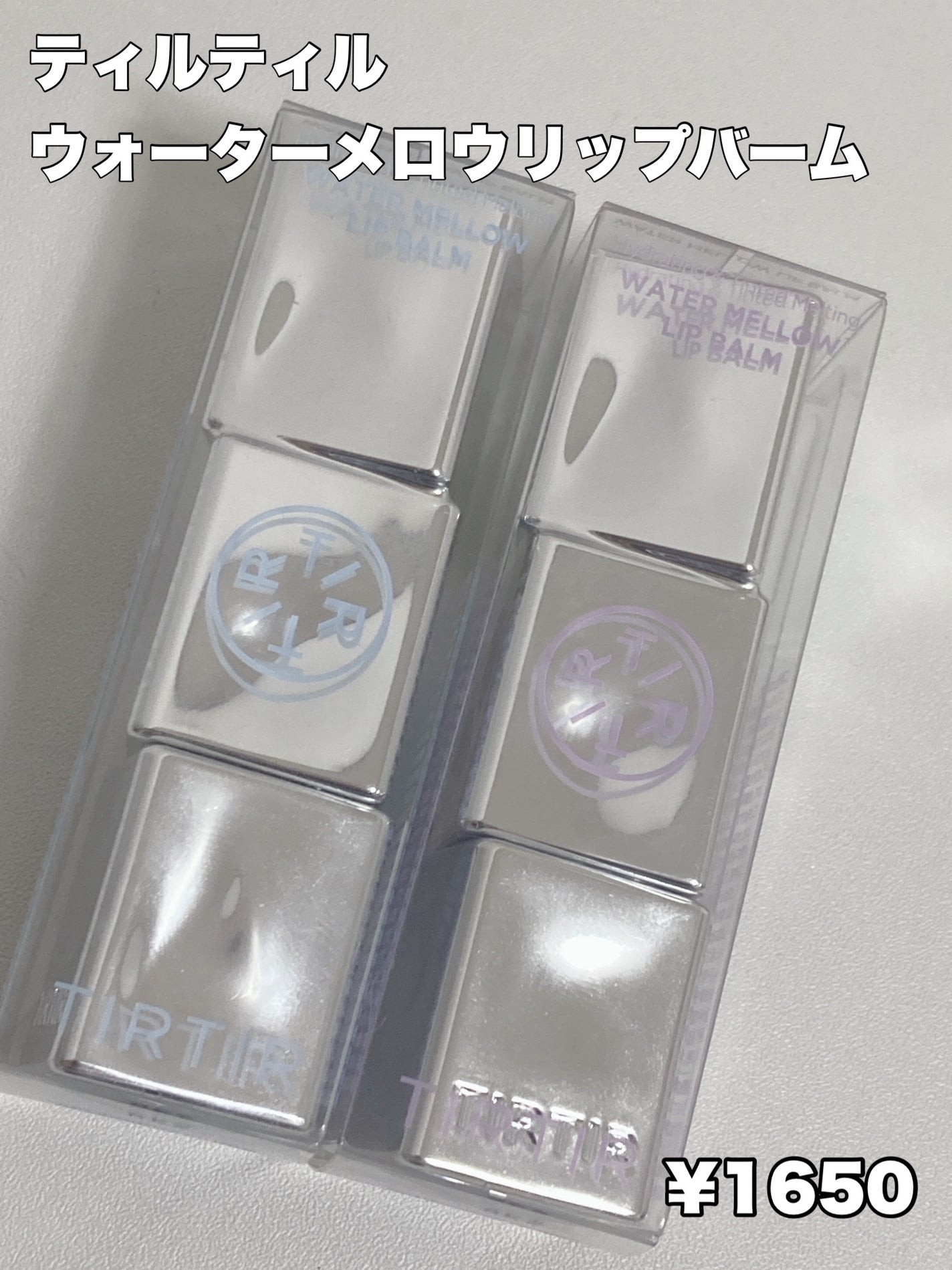 ウォーターメロウリップバーム/TIRTIR(ティルティル)/リップバームを使ったクチコミ(2枚目)
