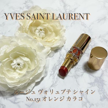 ルージュ ヴォリュプテ シャイン/YVES SAINT LAURENT BEAUTE/口紅を使ったクチコミ（1枚目）