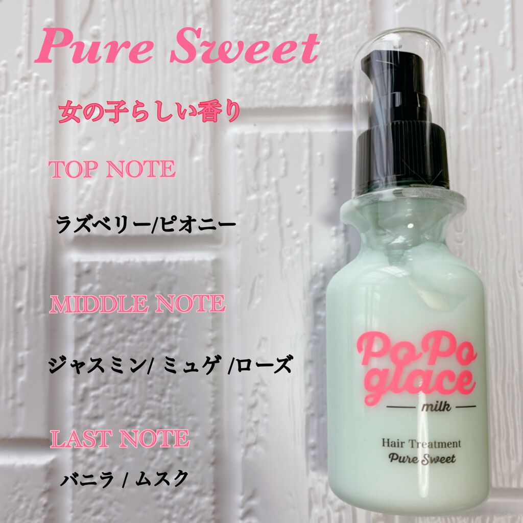 Siratama on LIPS 「PoPoglaceヘアミルク🤍使ってすぐお気に入りに♡注..」(3枚目)