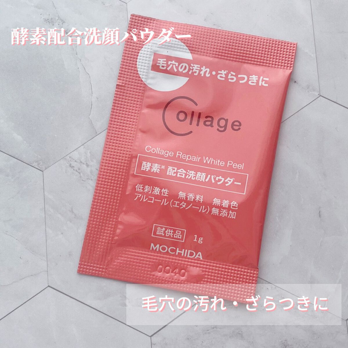 リペアホワイトピール/コラージュ/洗顔パウダーを使ったクチコミ（1枚目）