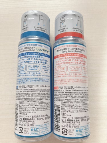 白潤薬用美白化粧水 170ml（ボトル）/肌ラボ/化粧水を使ったクチコミ（2枚目）