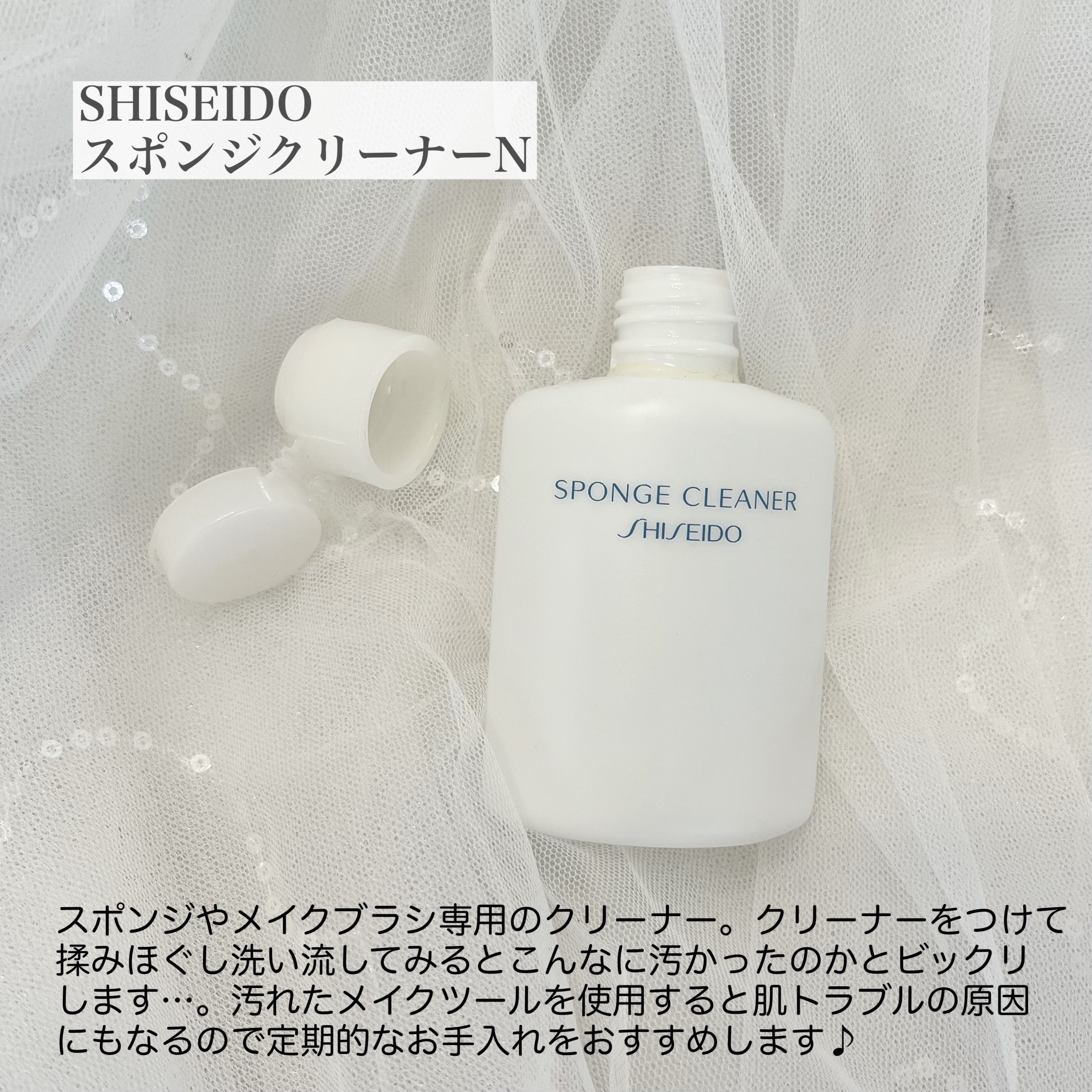 スポンジクリーナーＮ　199/SHISEIDO/その他化粧小物を使ったクチコミ（2枚目）