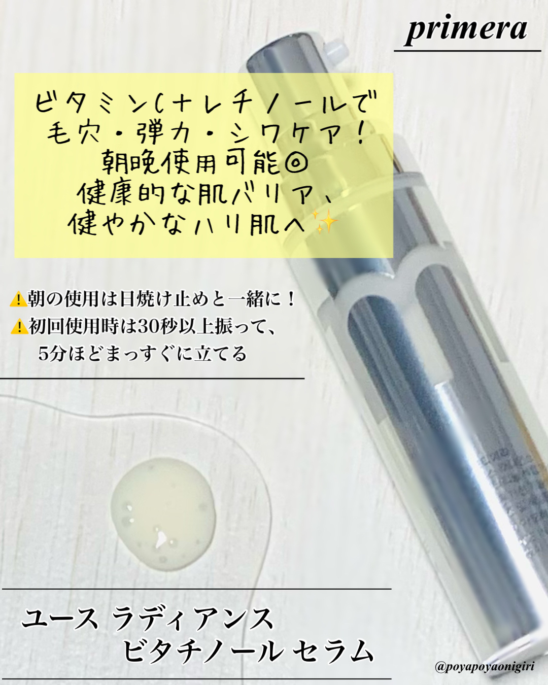 ユース ラディアンス ビタチノール セラム/primera/美容液を使ったクチコミ（2枚目）