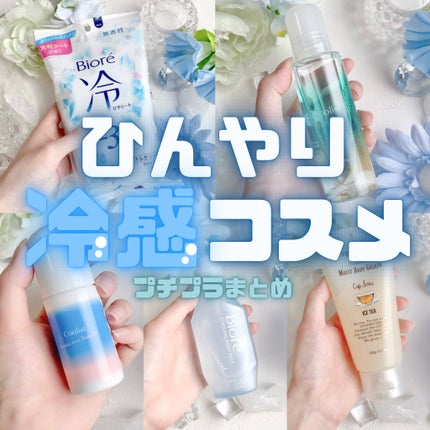冷ハンディミスト 無香性/ビオレ/デオドラント・制汗剤を使ったクチコミ(1枚目)