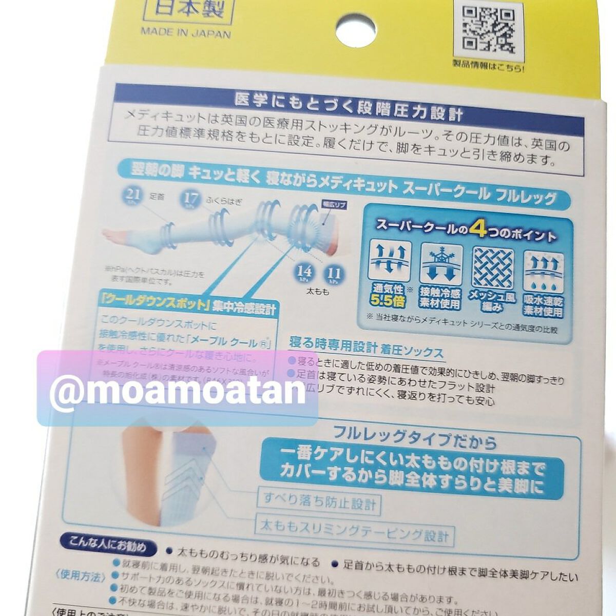 寝ながらメディキュット フルレッグ スーパークール/メディキュット/着圧ソックス・レギンスを使ったクチコミ(2枚目)