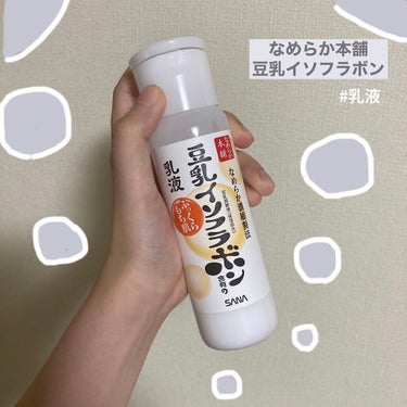 なめらか本舗 乳液 NA 150ml/なめらか本舗/乳液を使ったクチコミ（1枚目）