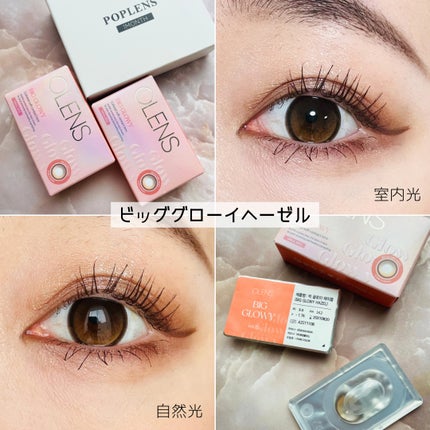 Eyelighter Glowy 1Month/OLENS/カラーコンタクトレンズを使ったクチコミ(3枚目)