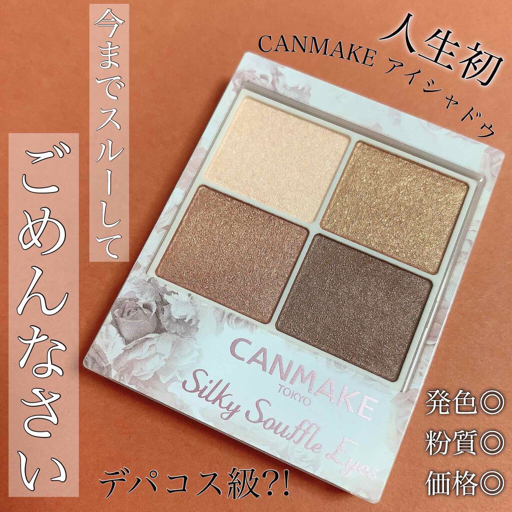 シルキースフレアイズ/キャンメイク/アイシャドウパレットを使ったクチコミ(1枚目)
