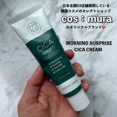 MORNING SURPRISE CICA creamのクチコミ「韓国コスメセレクトショップcos:muraから発売されているワンランク上のシカクリーム💓🥇
⁡.....」（2枚目）