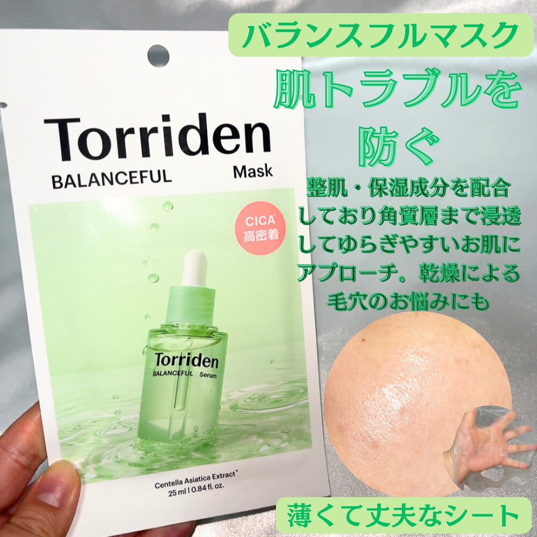 トリデン ダイブインマスクパック/Torriden/シートマスク・パックを使ったクチコミ（3枚目）