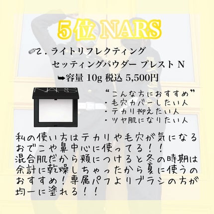 ライトリフレクティングセッティングパウダー プレスト N/NARS/プレストパウダーを使ったクチコミ(6枚目)