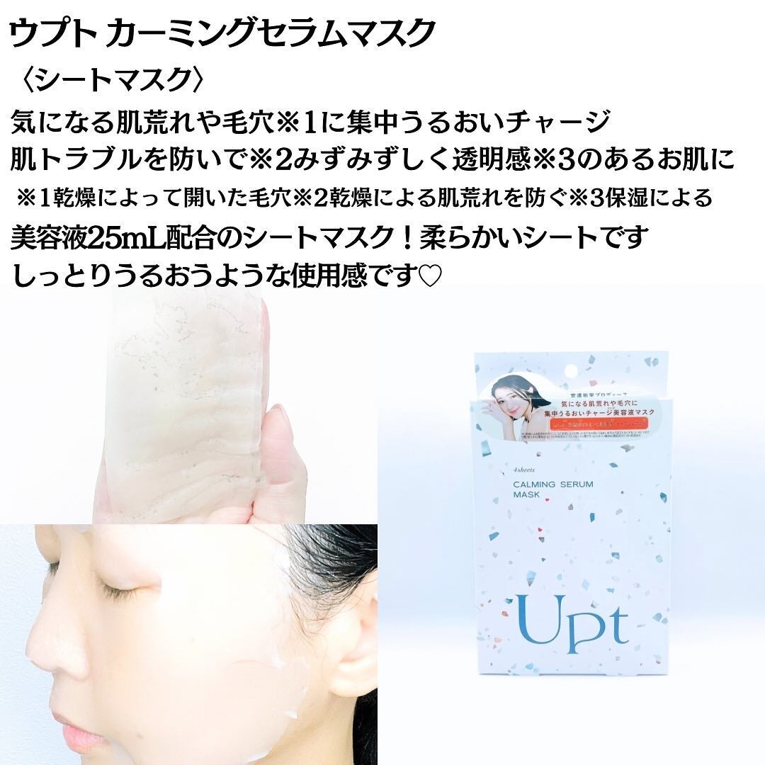 カーミングセラムマスク/Upt/シートマスク・パックを使ったクチコミ(5枚目)