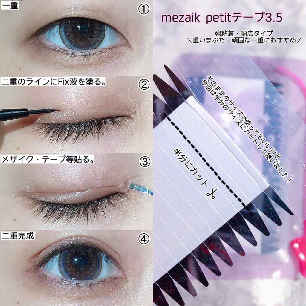 フィクス 二重キープ下地剤/メザイク/二重まぶた用アイテムを使ったクチコミ(3枚目)