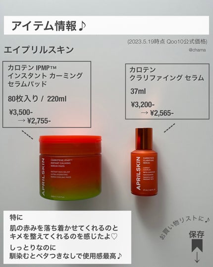 リアルカロテンブレミッシュクリアセラム/APRILSKIN/美容液を使ったクチコミ(9枚目)