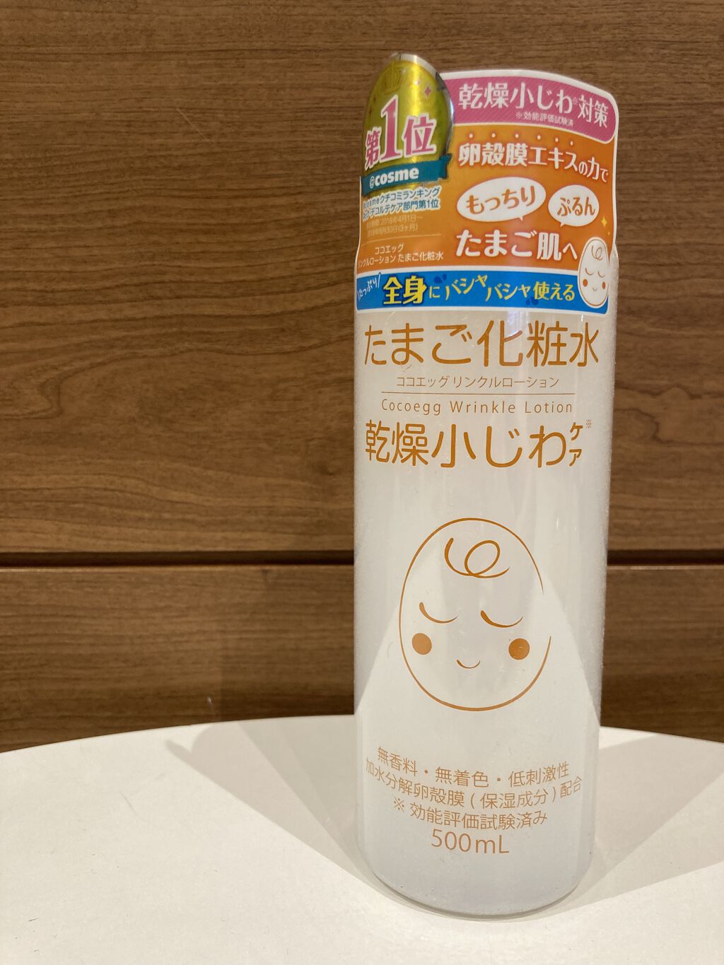 たまご化粧水/ココエッグ/化粧水を使ったクチコミ（1枚目）