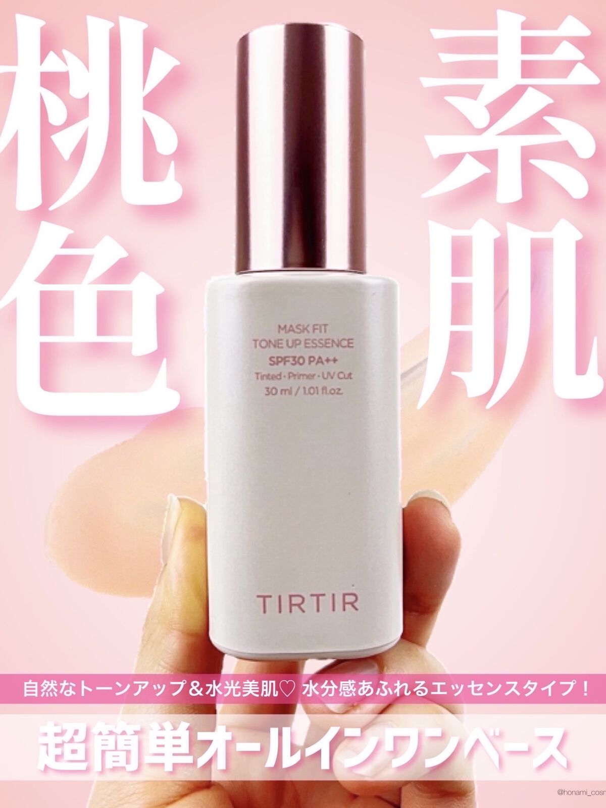 マスクフィットトーンアップエッセンス/TIRTIR(ティルティル)/化粧下地を使ったクチコミ（1枚目）