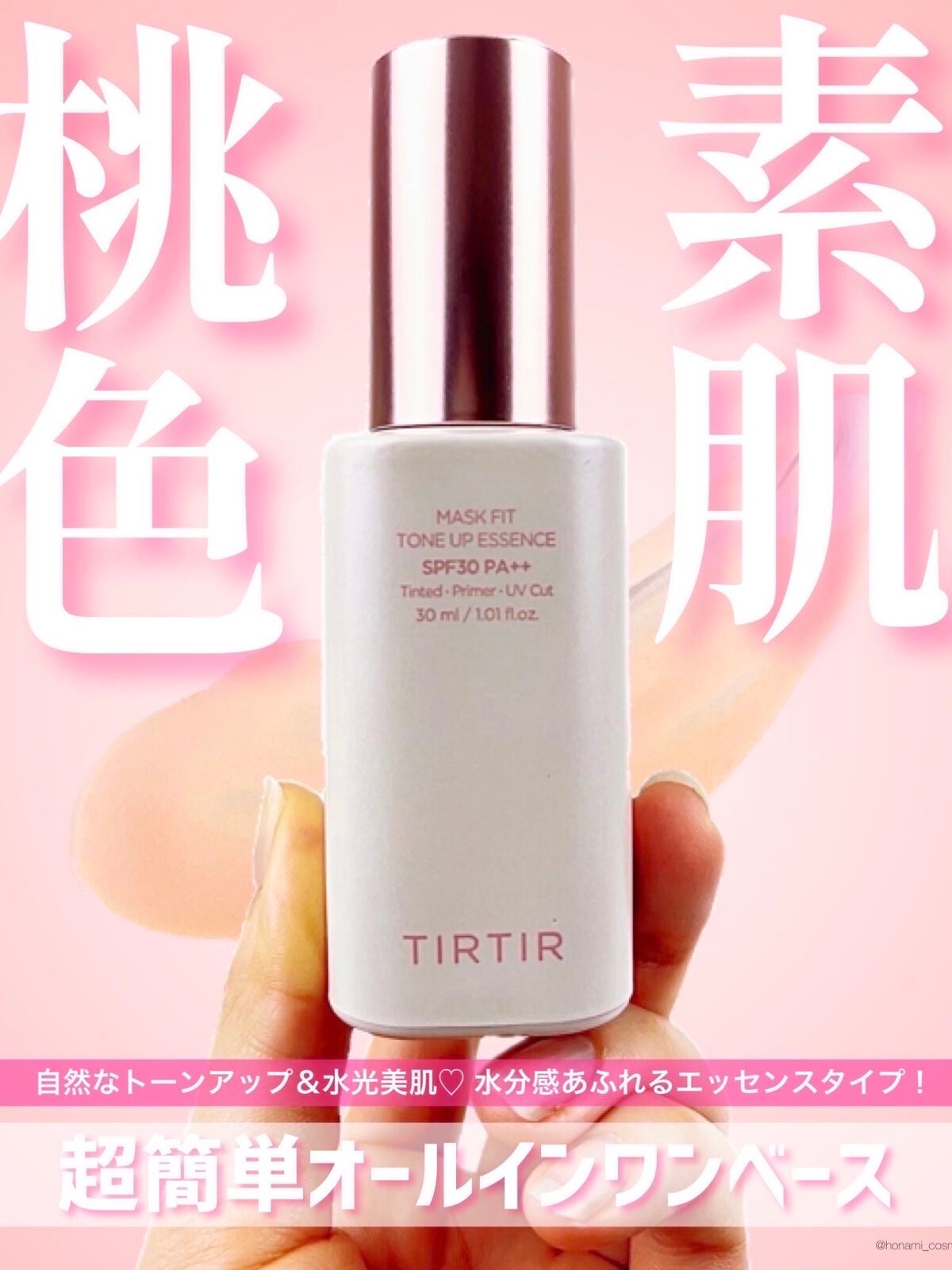 マスクフィットトーンアップエッセンス/TIRTIR(ティルティル)/化粧下地を使ったクチコミ(1枚目)